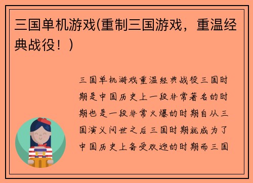 三国单机游戏(重制三国游戏,重温经典战役!)