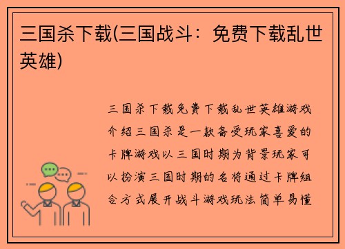 三国杀下载(三国战斗:免费下载乱世英雄)