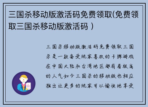 三国杀移动版激活码免费领取(免费领取三国杀移动版激活码 )