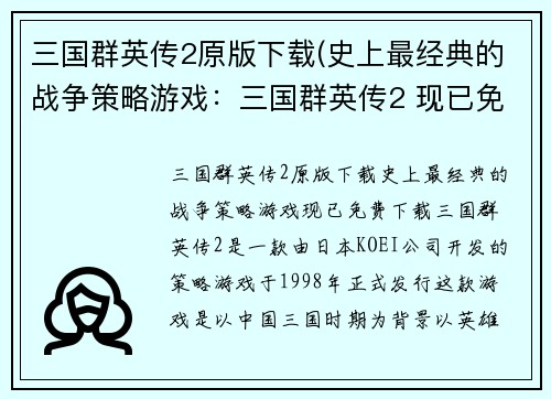 三国群英传2原版下载(史上最经典的战争策略游戏:三国群英传2 现已免费下载!)