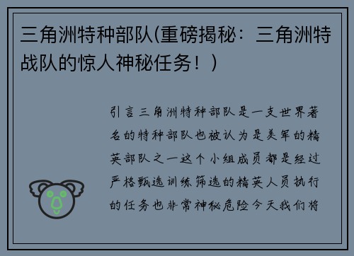三角洲特种部队(重磅揭秘:三角洲特战队的惊人神秘任务!)