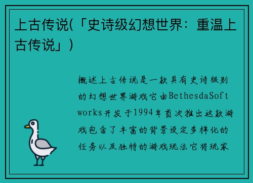 上古传说(「史诗级幻想世界:重温上古传说」)