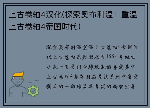 上古卷轴4汉化(探索奥布利温:重温上古卷轴4帝国时代)
