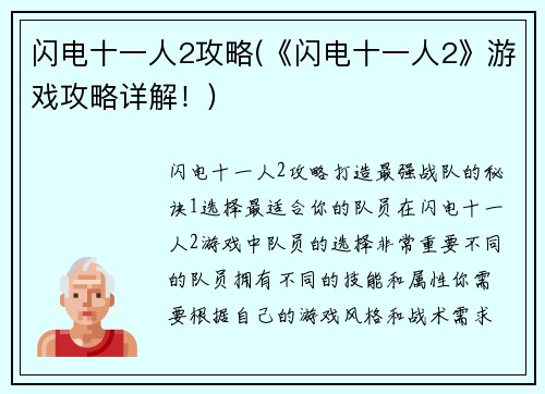 闪电十一人2攻略(《闪电十一人2》游戏攻略详解!)