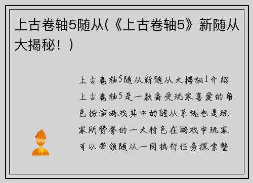 上古卷轴5随从(《上古卷轴5》新随从大揭秘!)