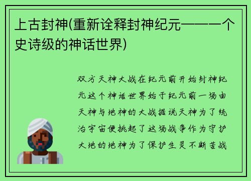 上古封神(重新诠释封神纪元——一个史诗级的神话世界)