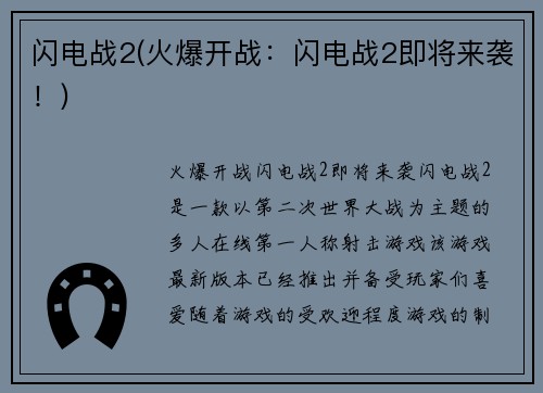 闪电战2(火爆开战:闪电战2即将来袭!)