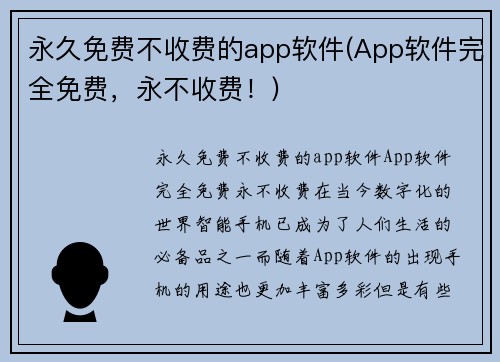 永久免费不收费的app软件(App软件完全免费，永不收费！)