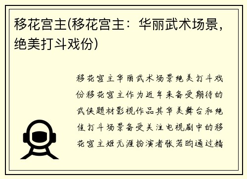 移花宫主(移花宫主：华丽武术场景，绝美打斗戏份)