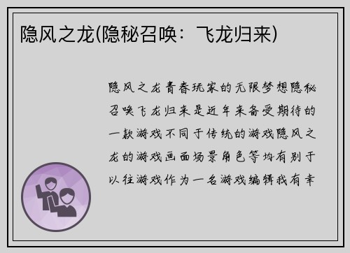 隐风之龙(隐秘召唤:飞龙归来)