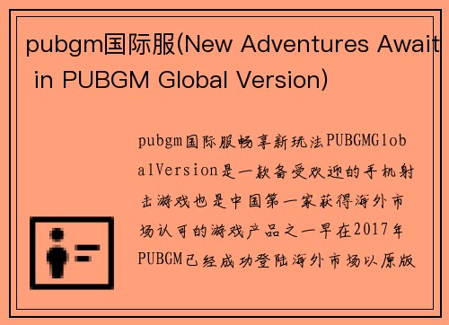 pubgm国际服(New Adventures Await in PUBGM Global Version)