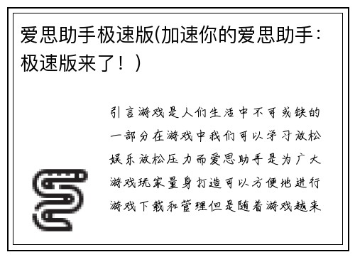 爱思助手极速版(加速你的爱思助手：极速版来了！)