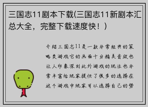 三国志11剧本下载(三国志11新剧本汇总大全,完整下载速度快!)
