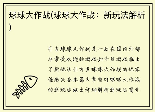球球大作战(球球大作战：新玩法解析)