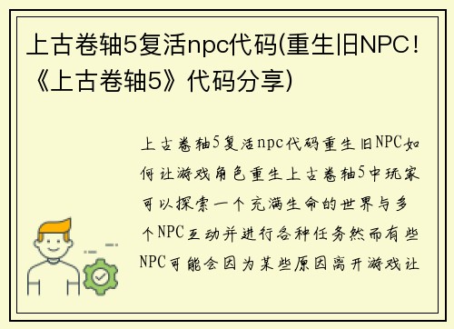 上古卷轴5复活npc代码(重生旧NPC！《上古卷轴5》代码分享)