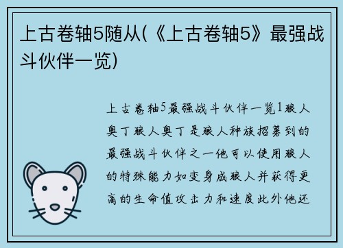 上古卷轴5随从(《上古卷轴5》最强战斗伙伴一览)