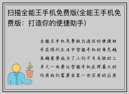 扫描全能王手机免费版(全能王手机免费版：打造你的便捷助手)